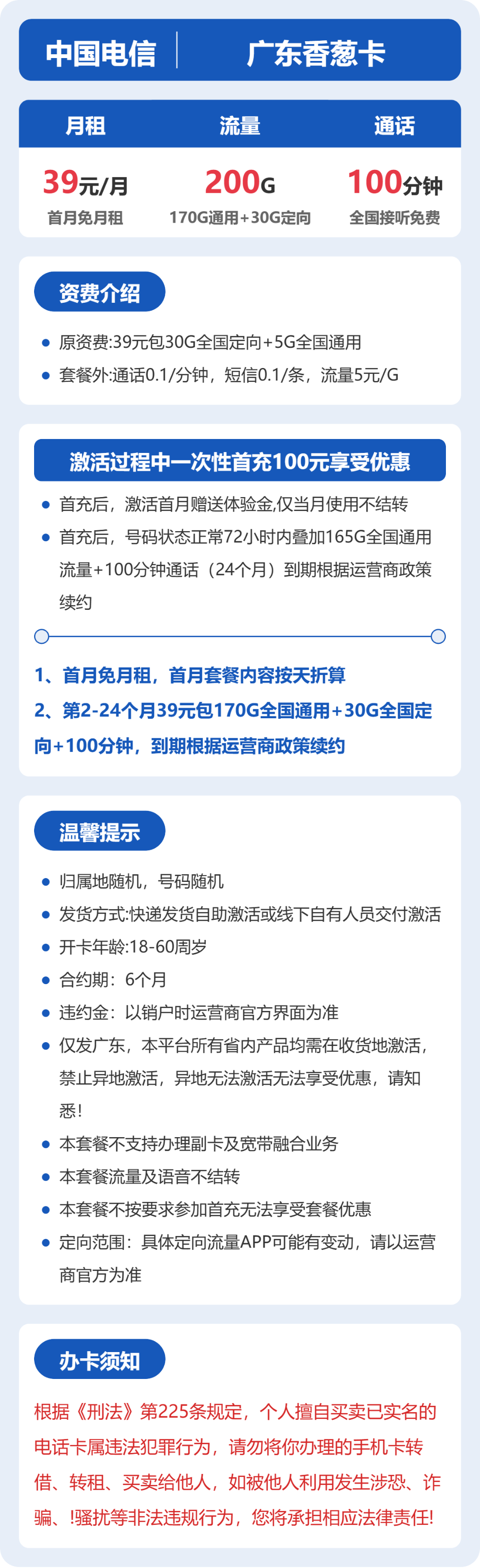 56435-电信广东香葱卡 详情