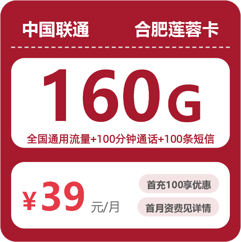 56434-联通合肥莲蓉卡