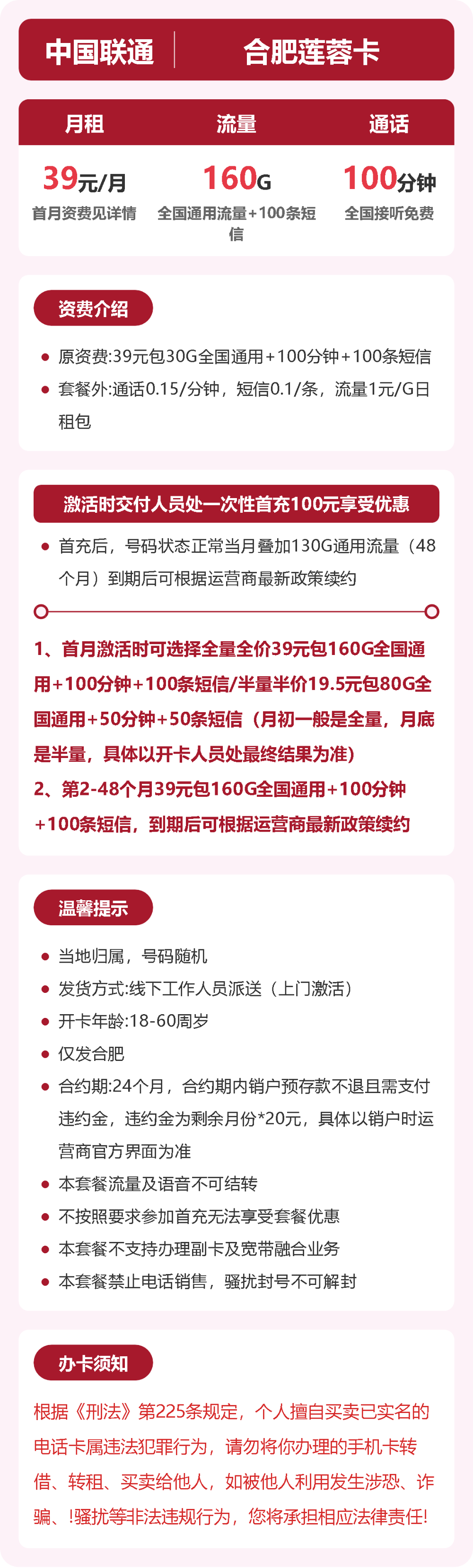 联通合肥莲蓉卡 套餐详情图