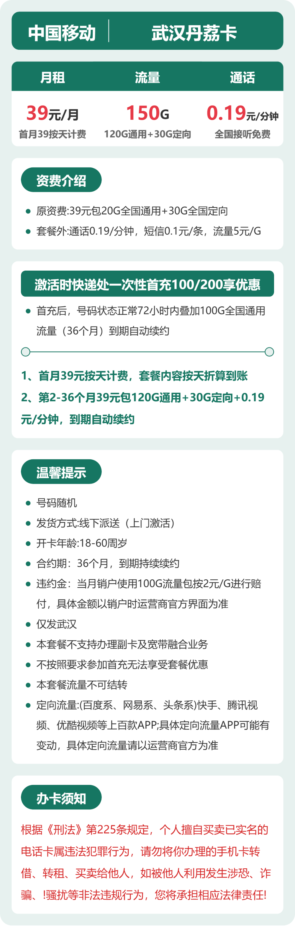 移动武汉丹荔卡 套餐详情图