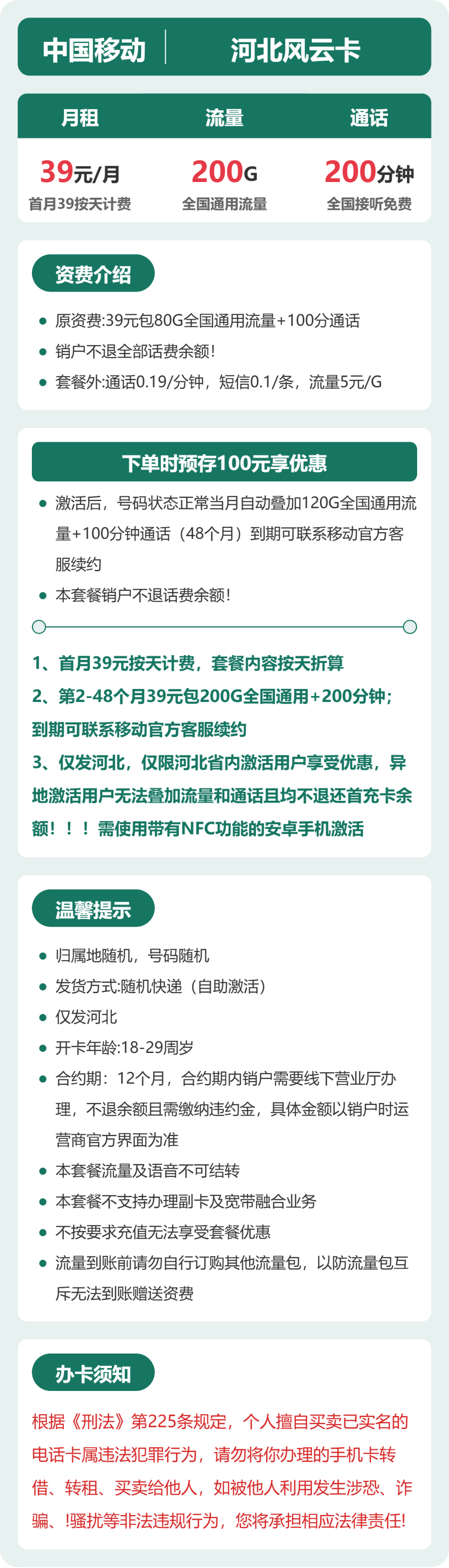 56450-移动河北风云卡 详情
