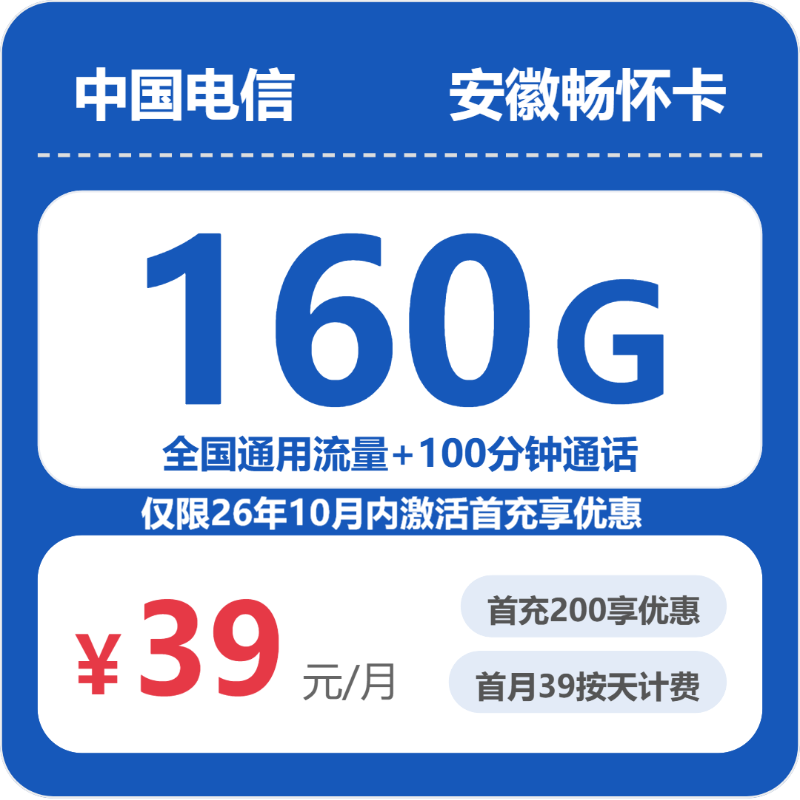 56506-电信安徽畅怀卡