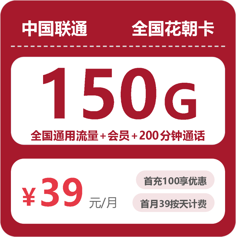 56474-联通全国花朝卡