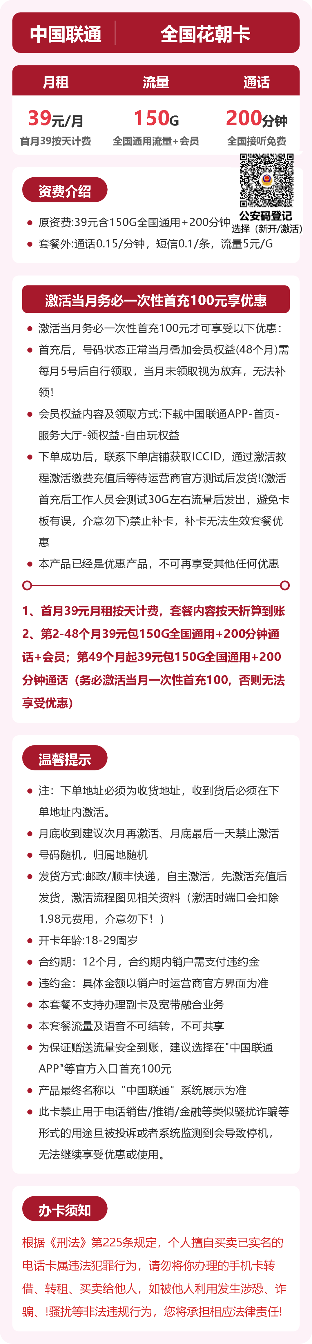 联通全国花朝卡 套餐详情图