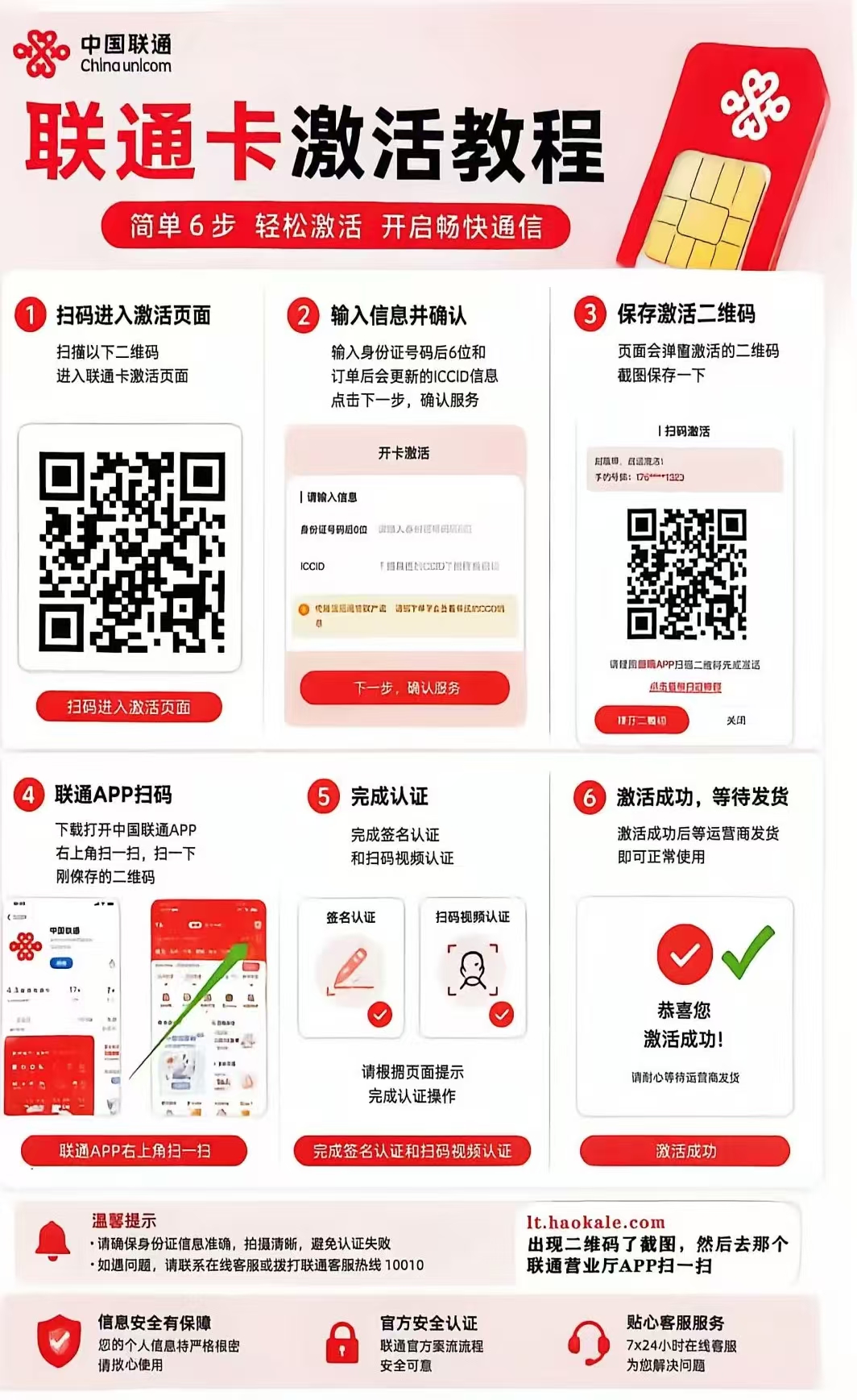 联通全国花朝卡 激活指引