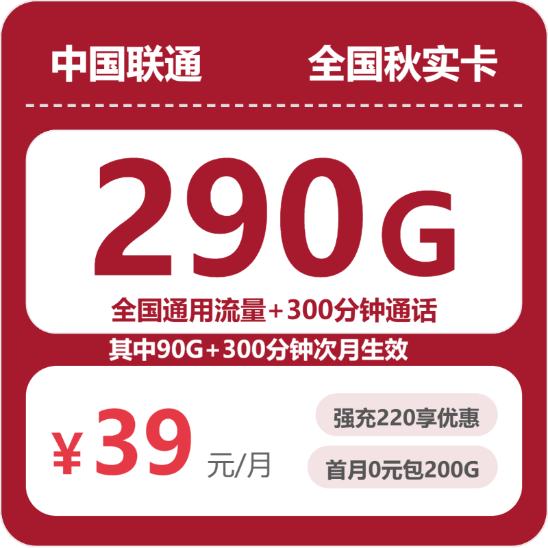 56478-联通全国秋实卡