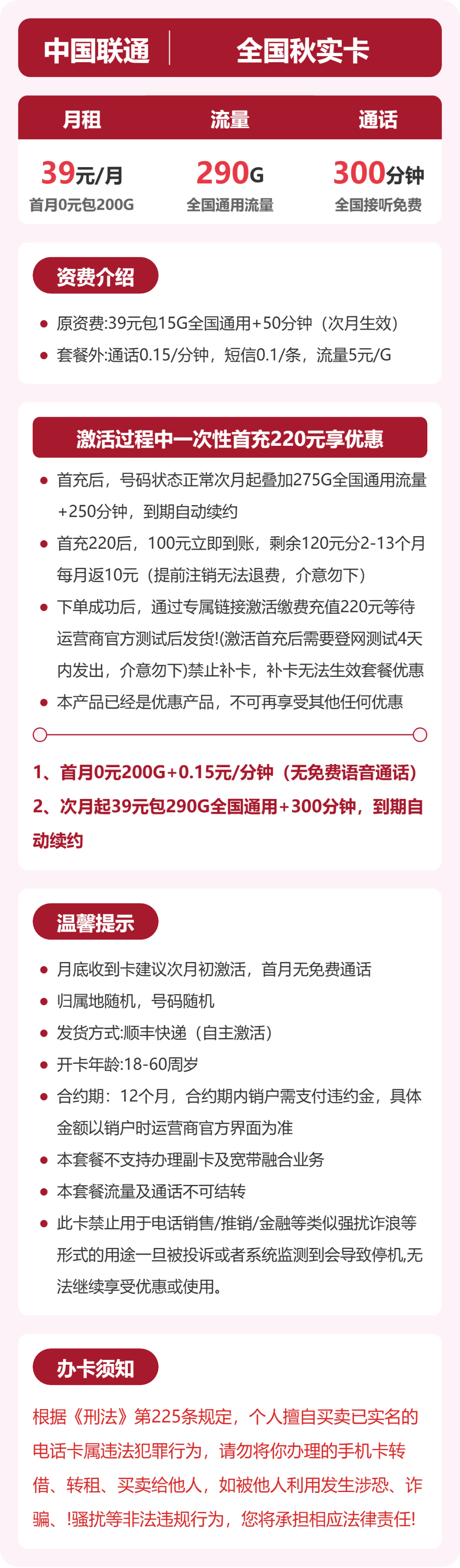 联通全国秋实卡 套餐详情图
