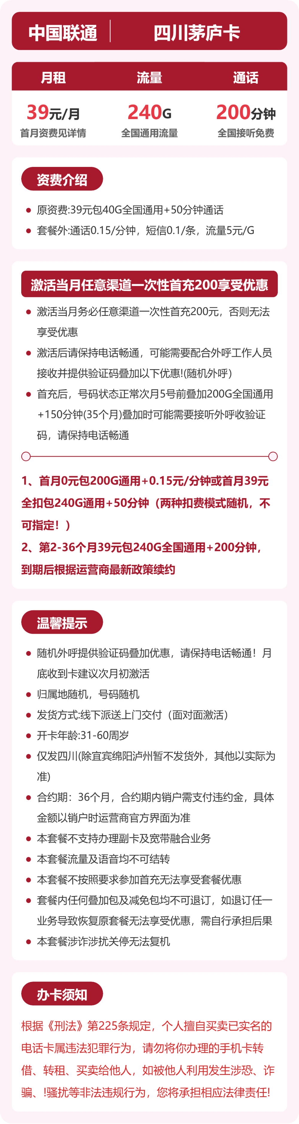 56408-联通四川茅庐卡 详情