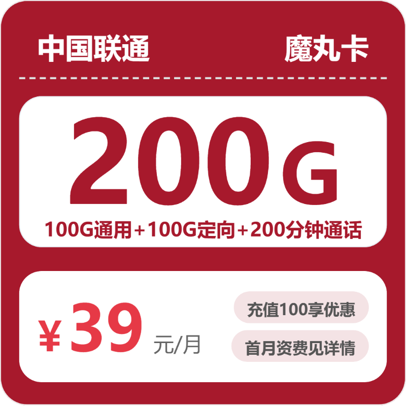 55976-联通省内魔丸卡
