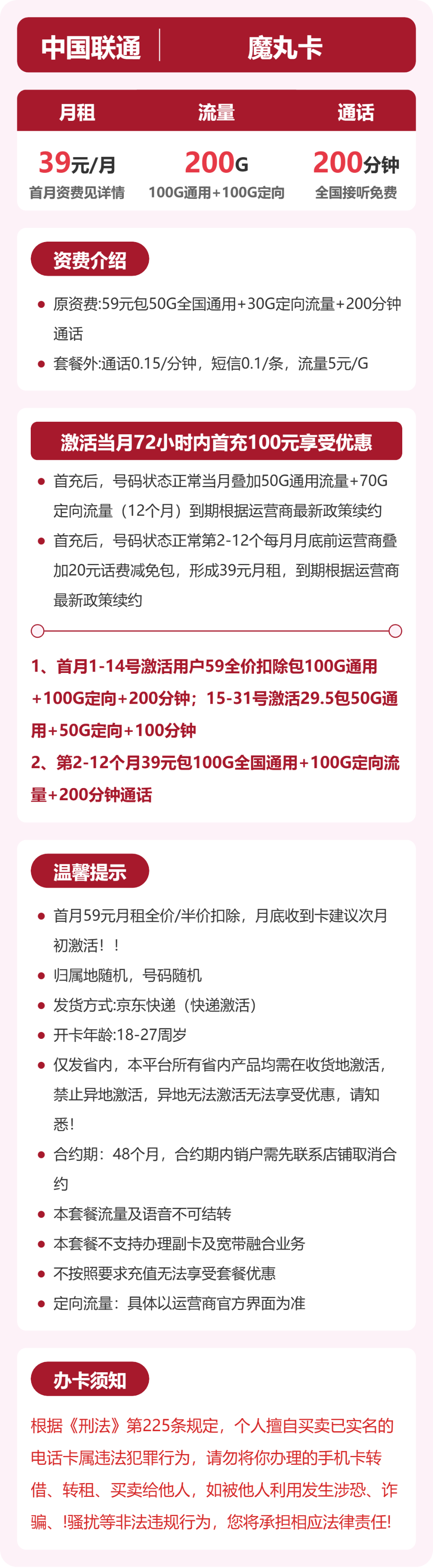 55976-联通省内魔丸卡 详情