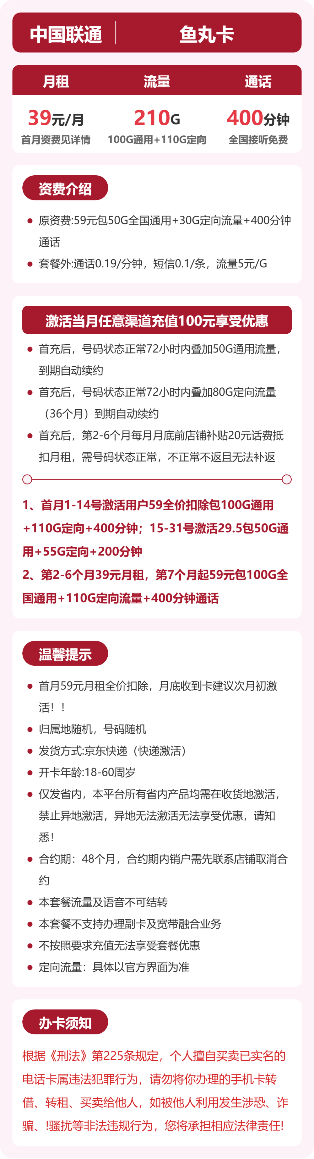 55974-联通省内鱼丸卡 详情