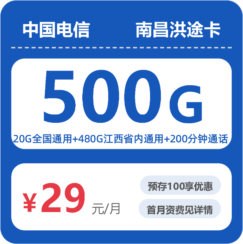 56531-电信南昌洪途卡