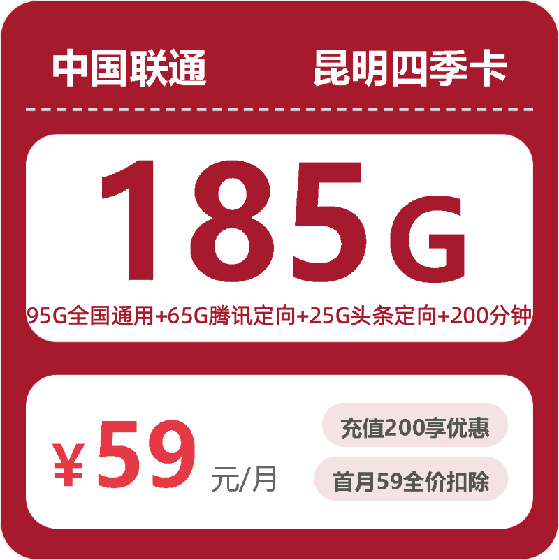 56534-联通昆明四季卡