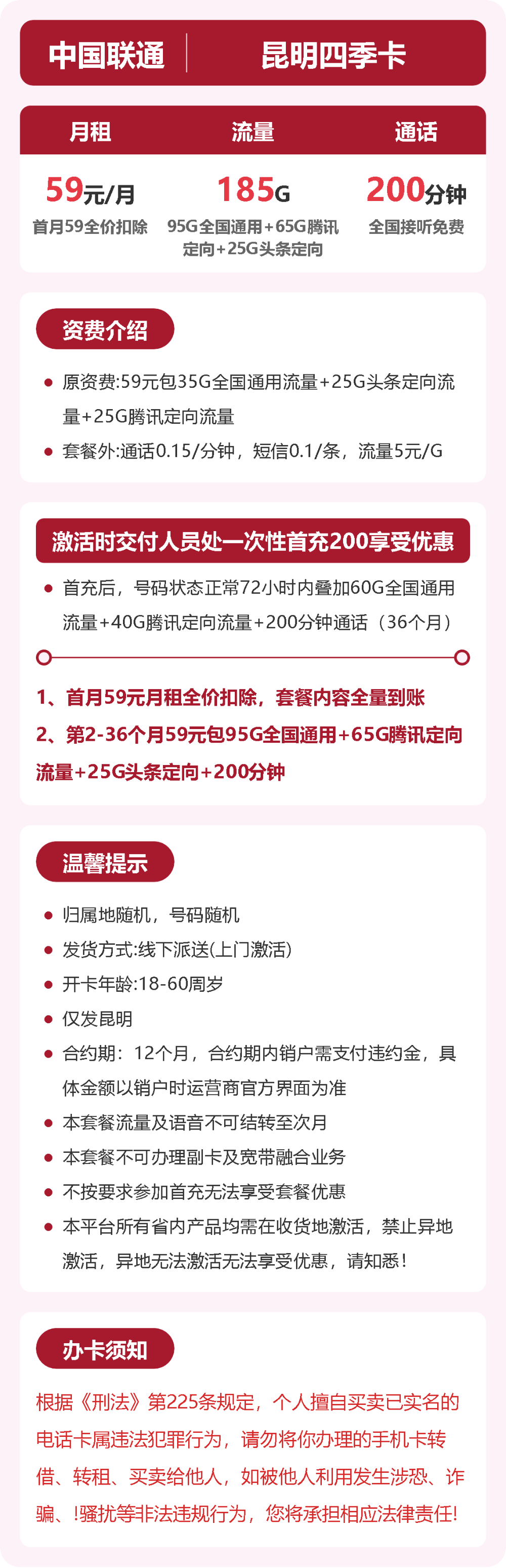 联通昆明四季卡 套餐详情图