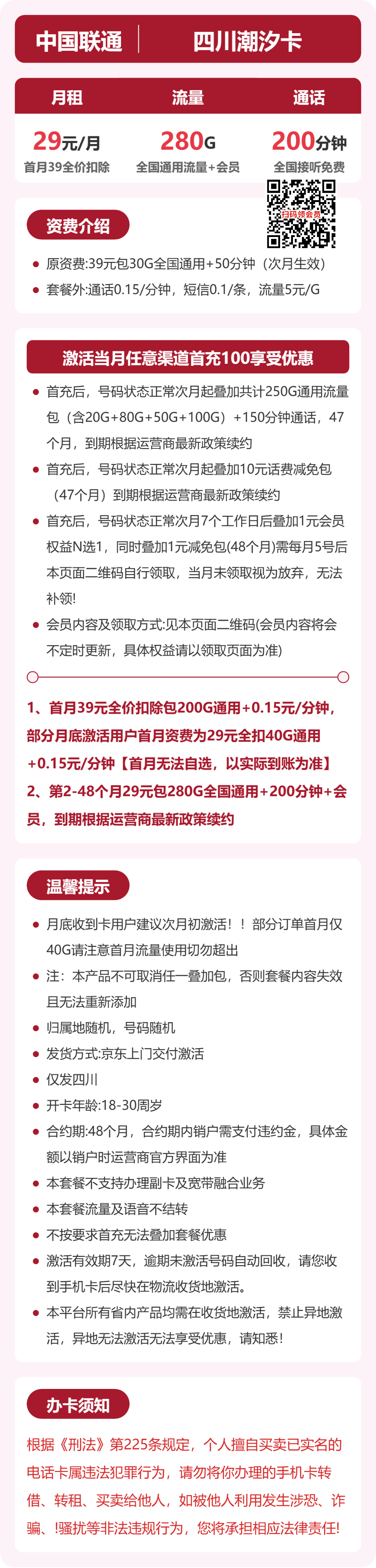 56459-联通四川潮汐卡 详情