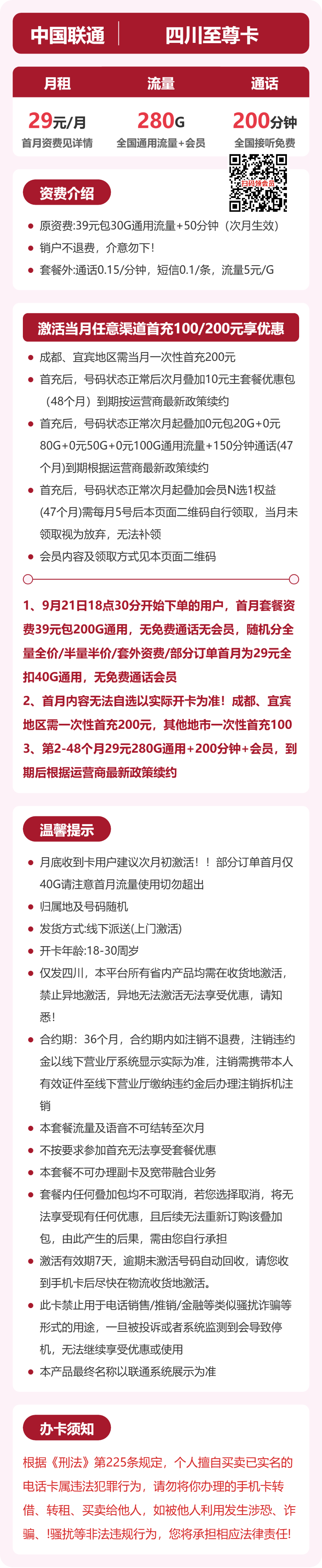56019-联通四川至尊卡 详情