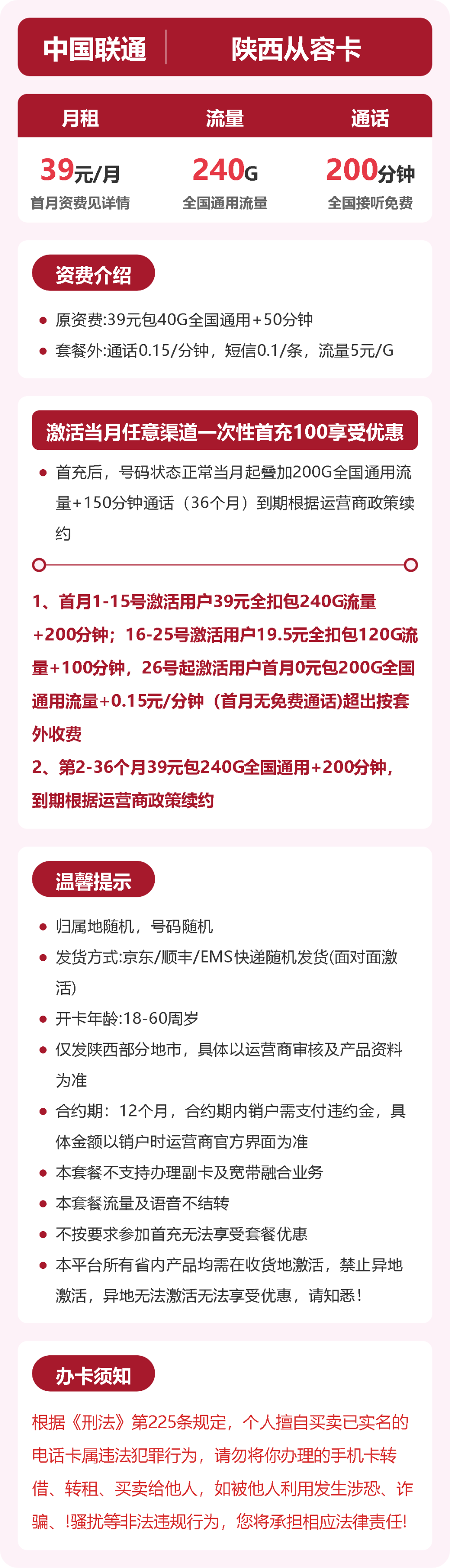 56563-联通陕西从容卡 详情