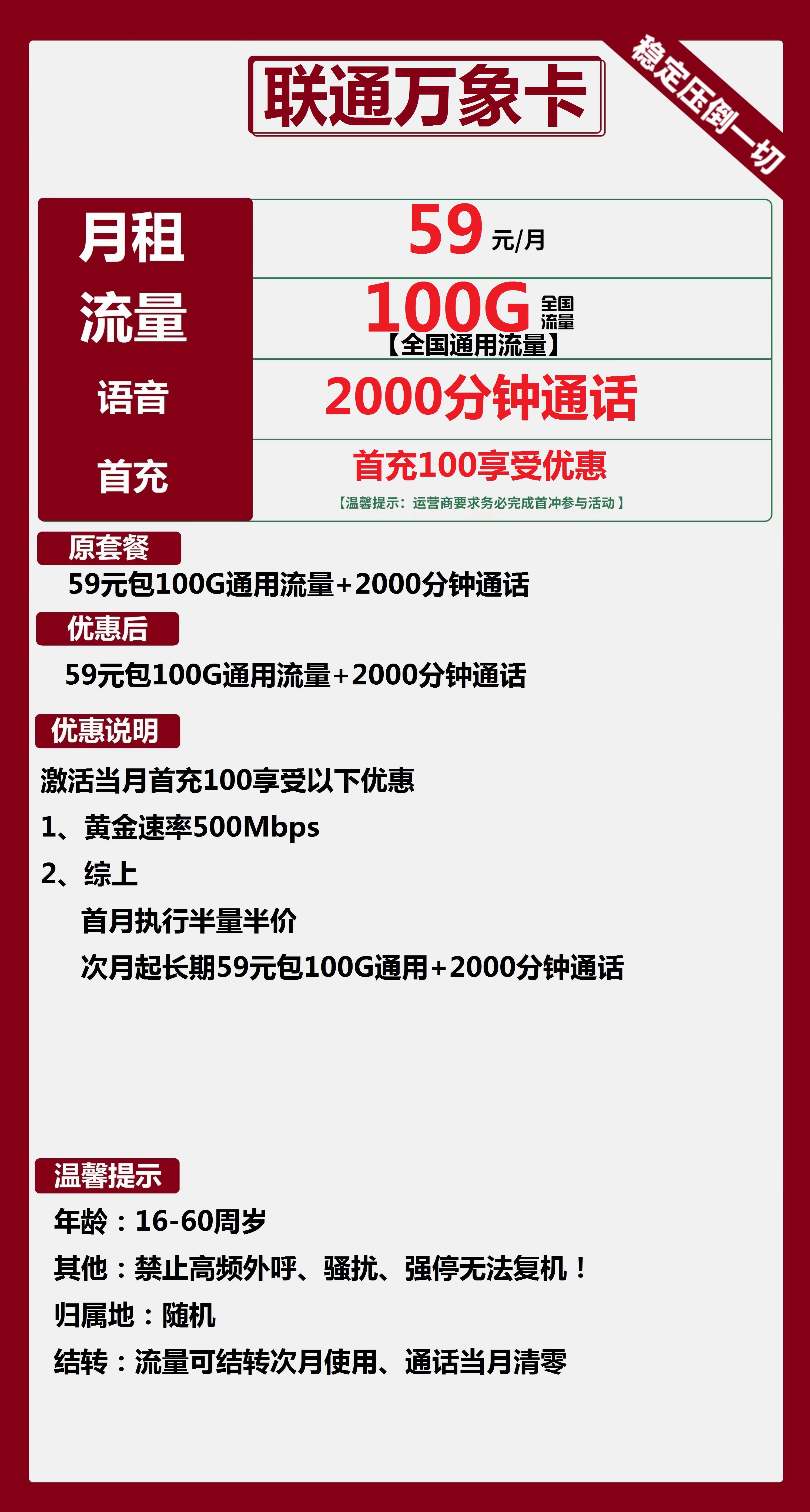 联通万象卡，万象卡59元包100G通用+2000分钟通话