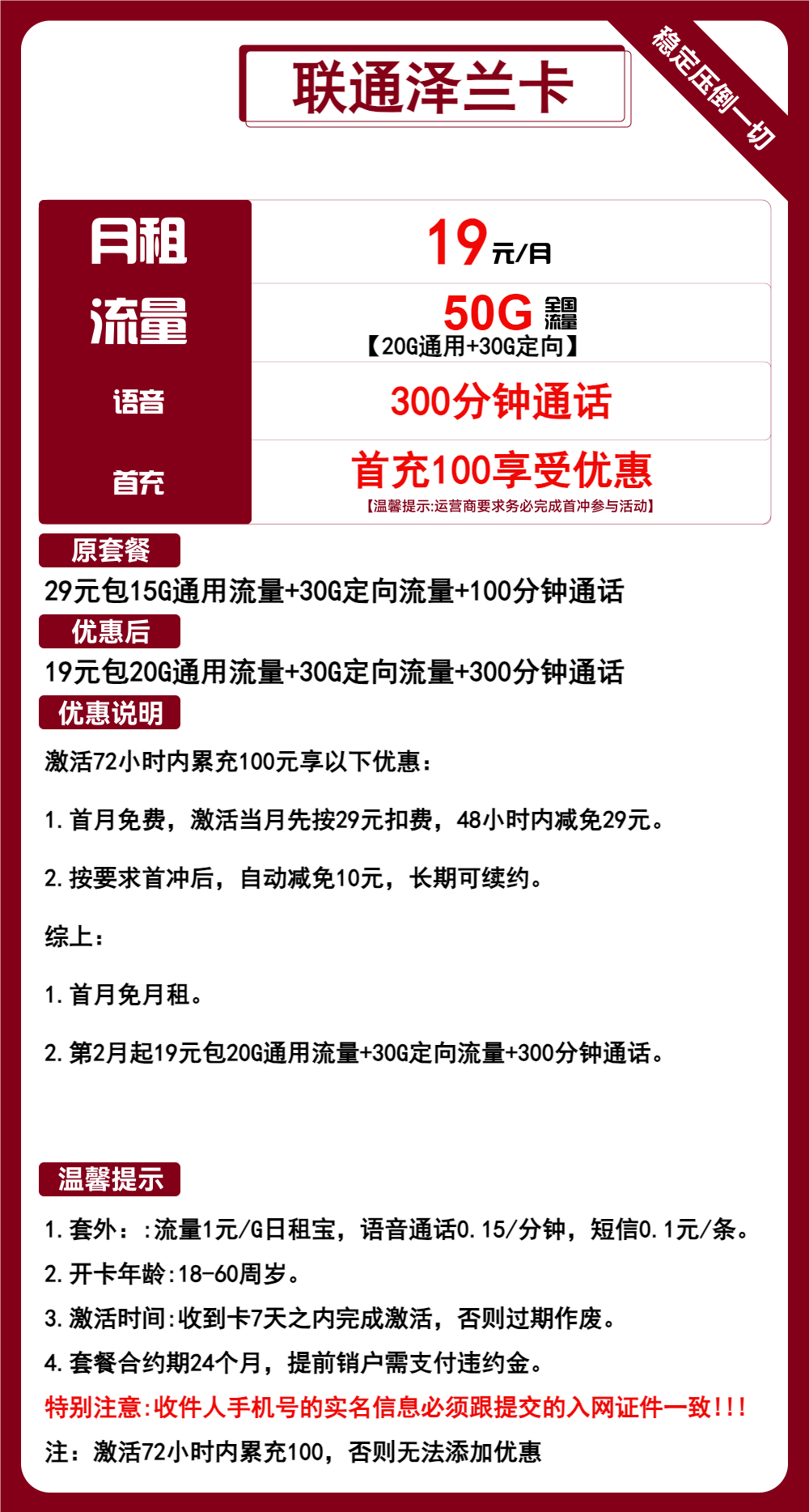 联通泽兰卡，19元包20G通用+30G定向+300分钟通话，长期19套餐