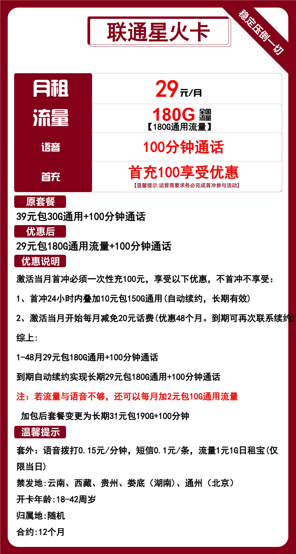 联通星火卡，29元包180G通用+100分钟通话  500Mbps速率，5G网络服务质量VIP