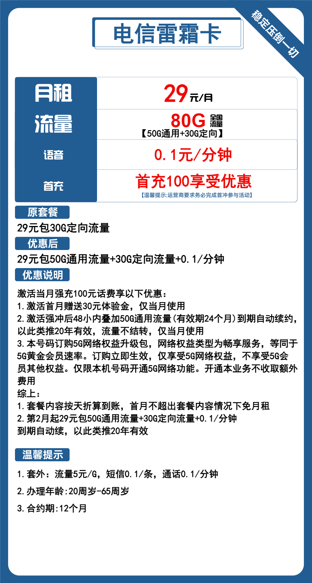 电信雷霜卡丨雷霜卡29元包50G通用+30G定向+通话0.1元/分钟  仅发湖北 激活选号 20年套餐