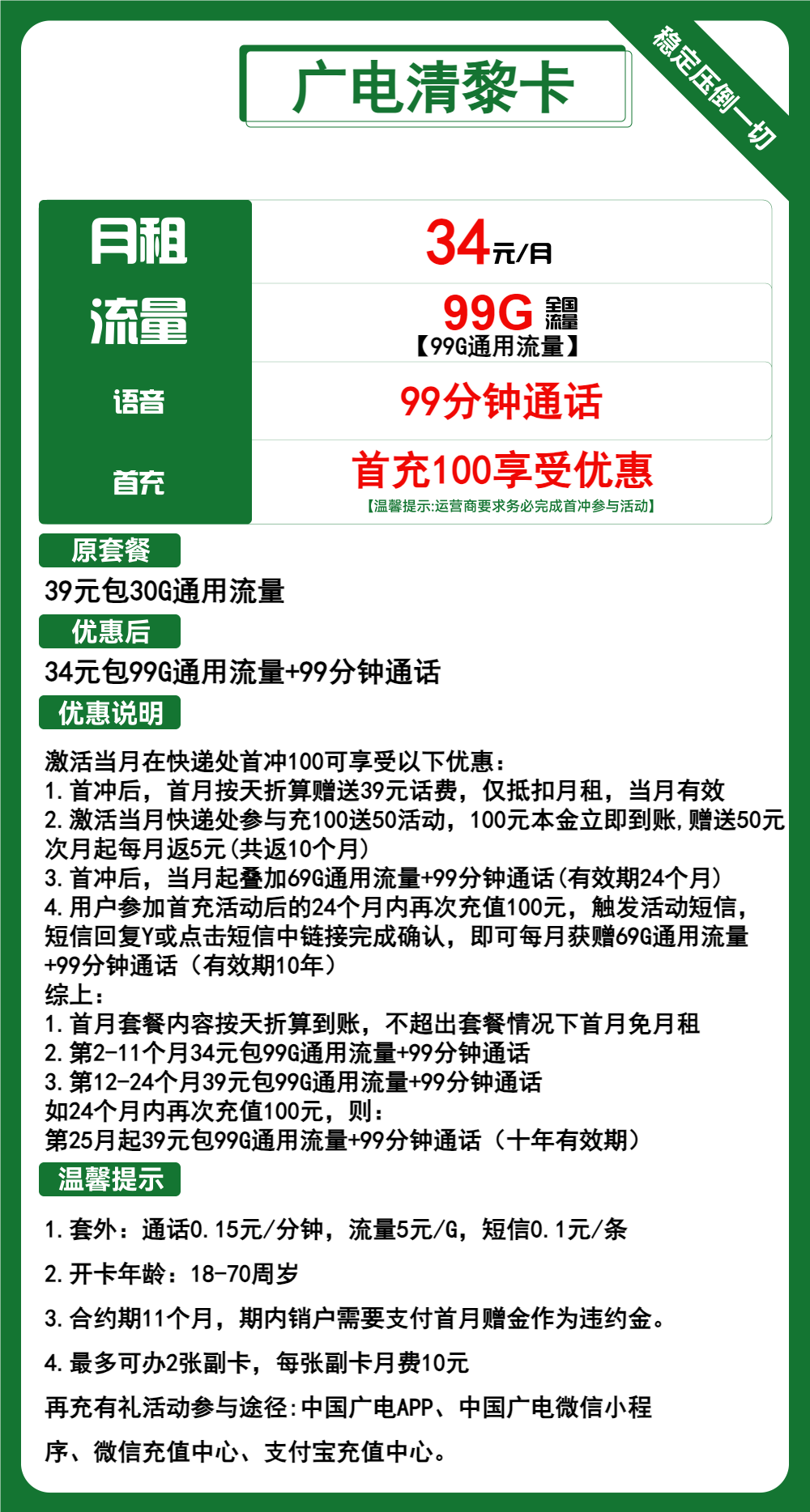 广电清黎卡丨清黎卡34元包99G通用+99分钟通话  可选号 收货地当地 流量结转