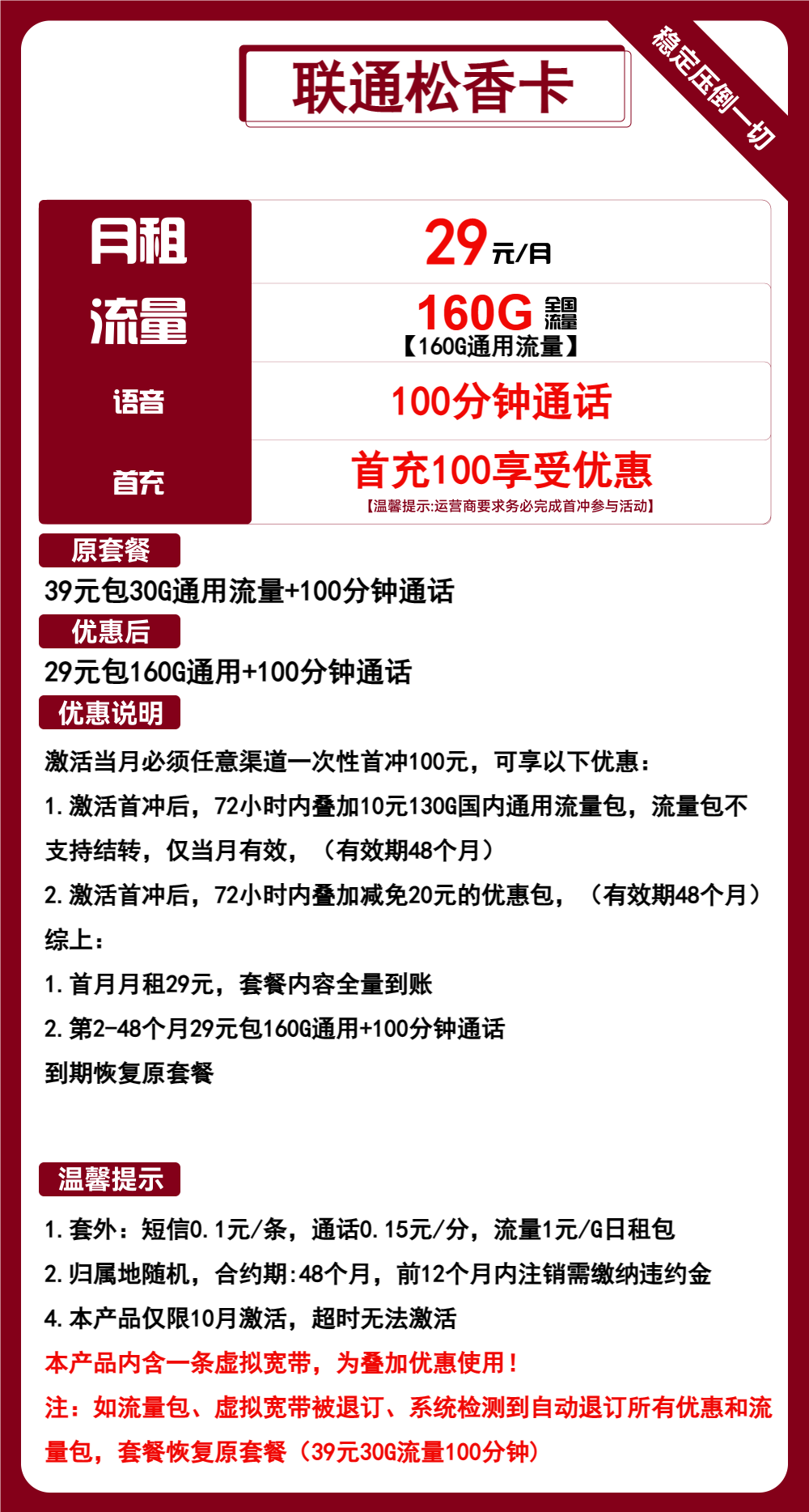 图片[1]-联通松香卡-172号卡-号卡极团-号卡联盟-卡业联盟-号易