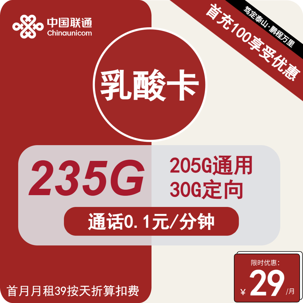 联通乳酸卡