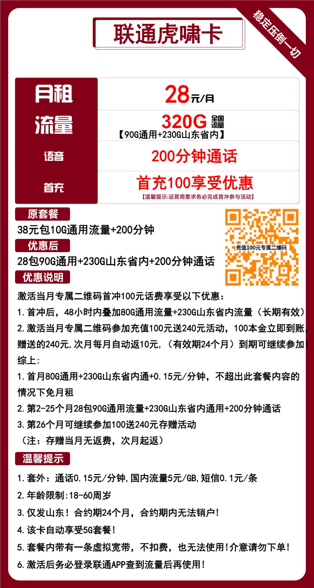 图片[1]-联通虎啸卡-小可网络科技-号卡极团-号卡联盟