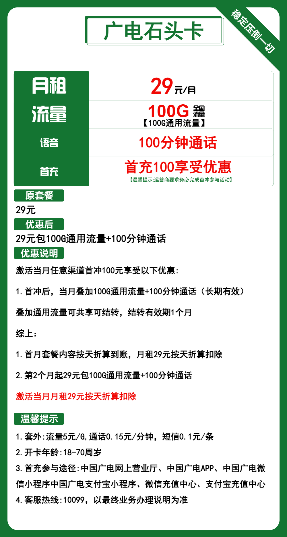 图片[1]-广电石头卡-小可网络科技-号卡极团-号卡联盟