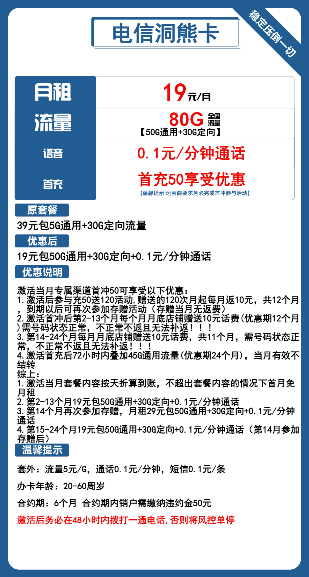 图片[1]-号卡办理-电信洞熊卡-19元包50G通用+30G定向+通话0.1元/分钟-小可网络科技-号卡极团-号卡联盟