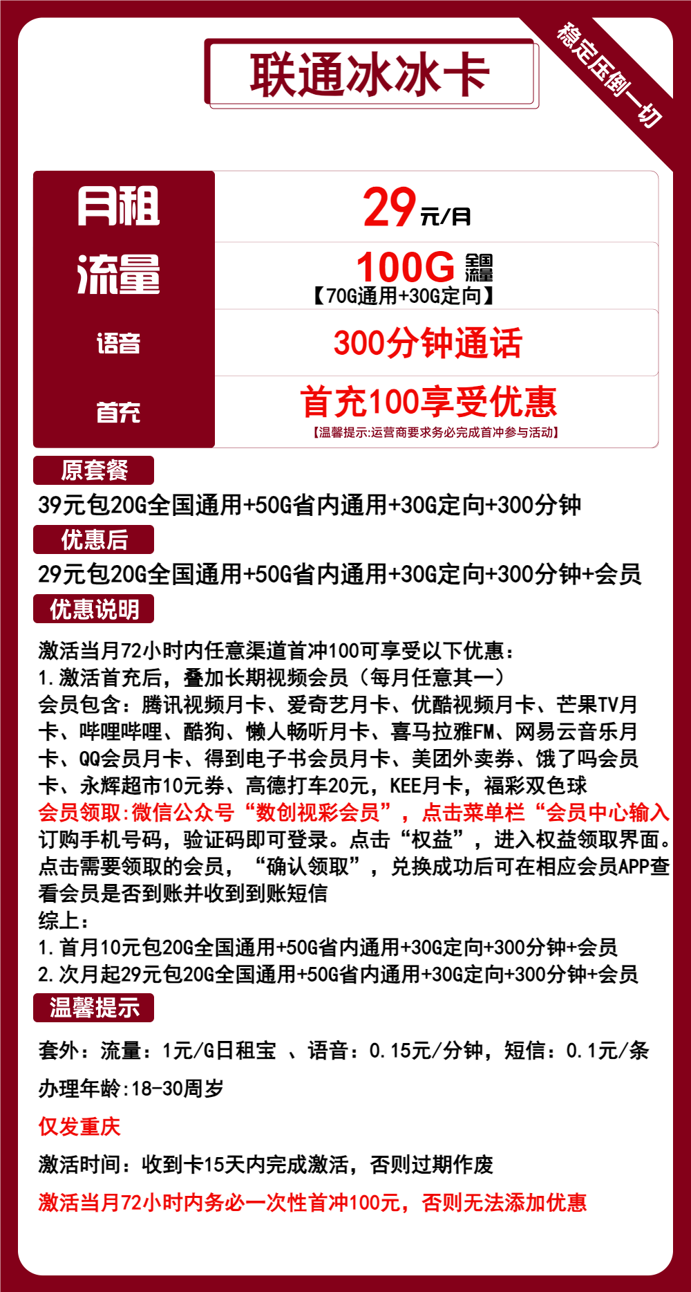 图片[1]-号卡办理-联通冰冰卡-29元包70G通用+30G定向+300分钟+会员-小可网络科技-号卡极团-号卡联盟