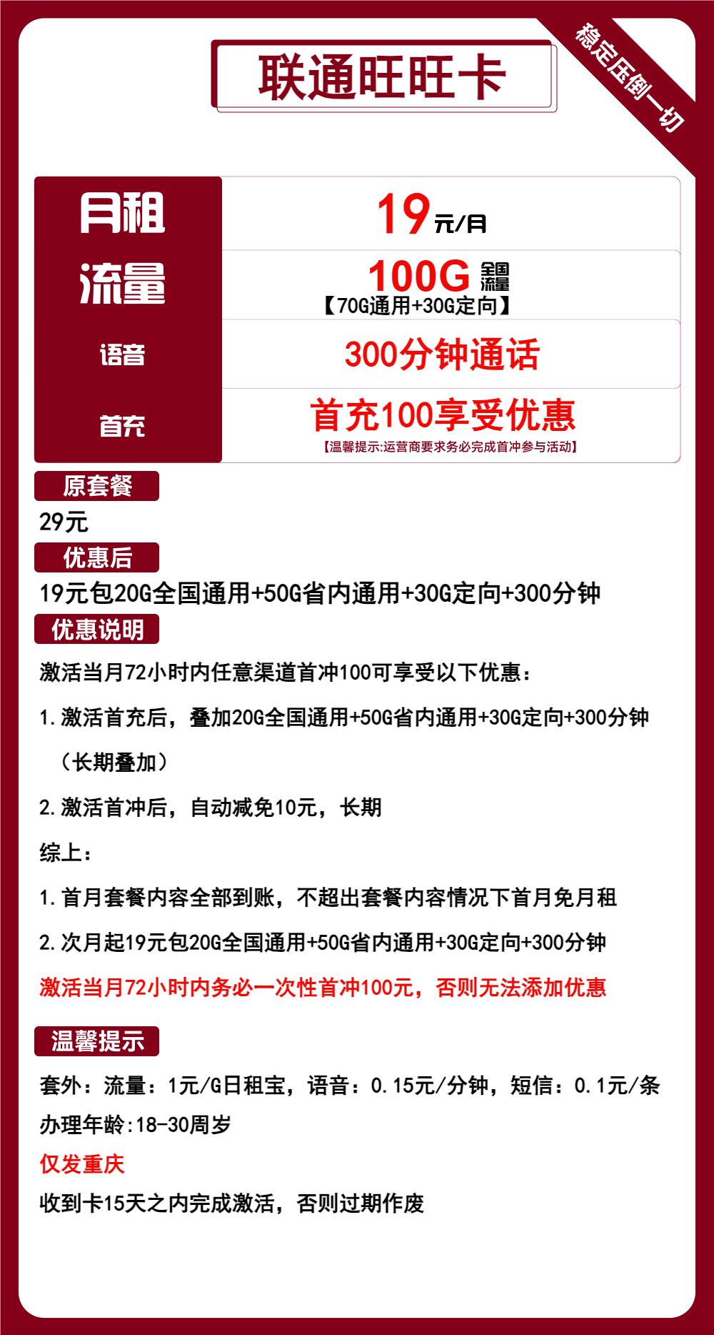 图片[1]-号卡办理-联通旺旺卡-19元包70G通用+30G定向+300分钟-172号卡-号卡极团-号卡联盟-卡业联盟-号易