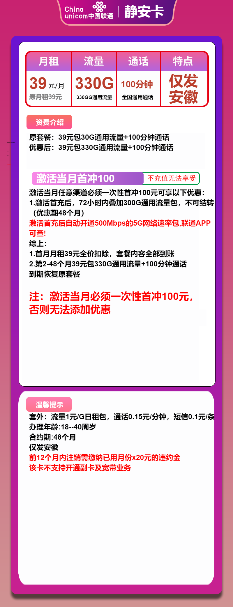 图片[1]-号卡办理-联通静安卡-39元包330G通用+100分钟通话-小可网络科技-号卡极团-号卡联盟