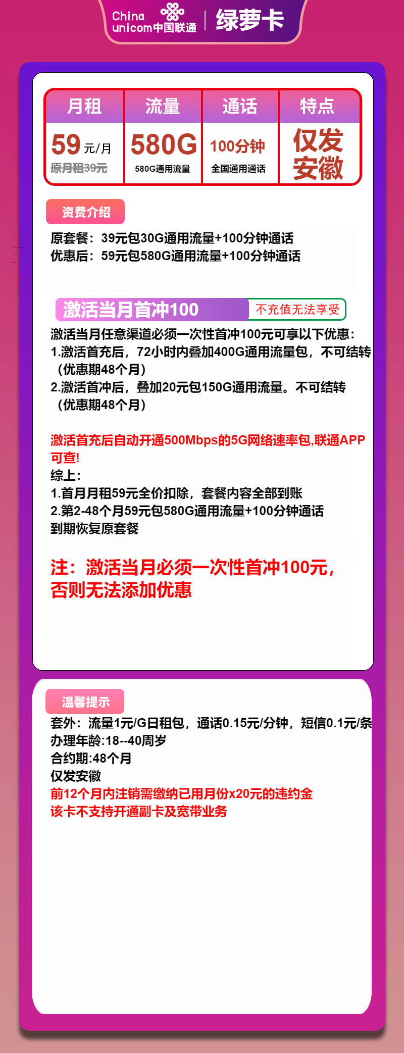 联通卡59元/月：580G全国通用流量+100分钟通话，史上超大杯流量诞生！