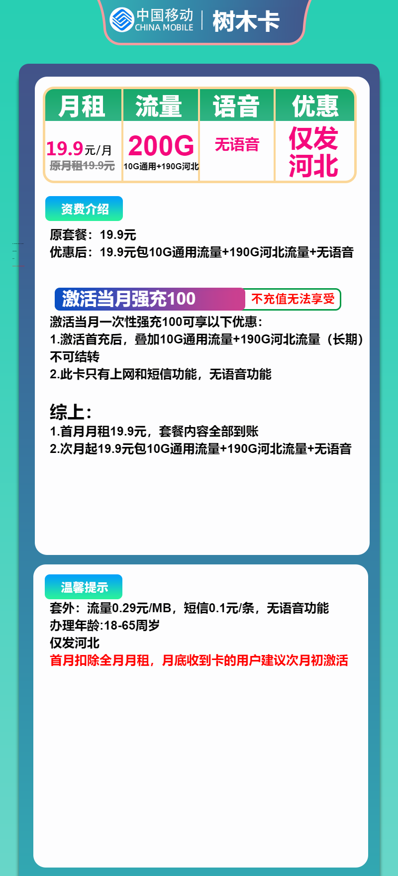 河北移动流量卡长期套餐：仅需19元月租，享200GB流量！套餐盘点及办理指南！