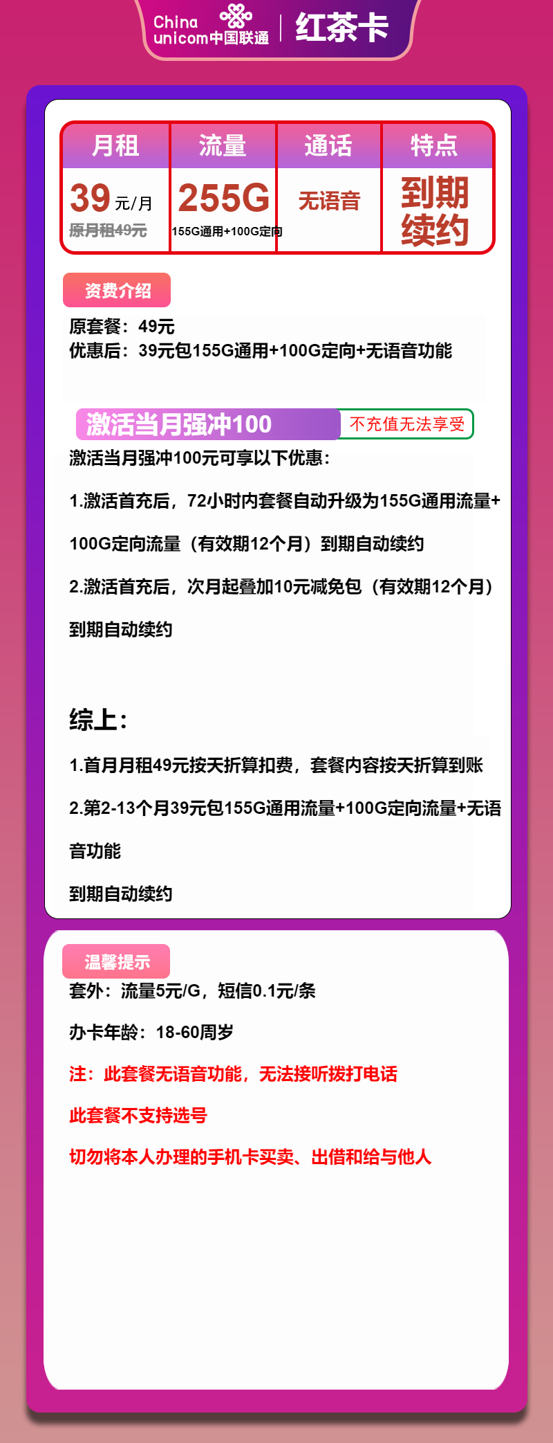 图片[1]-号卡办理-联通红茶卡-39元包155G通用+100G定向+无语音功能-小可网络科技-号卡极团-号卡联盟