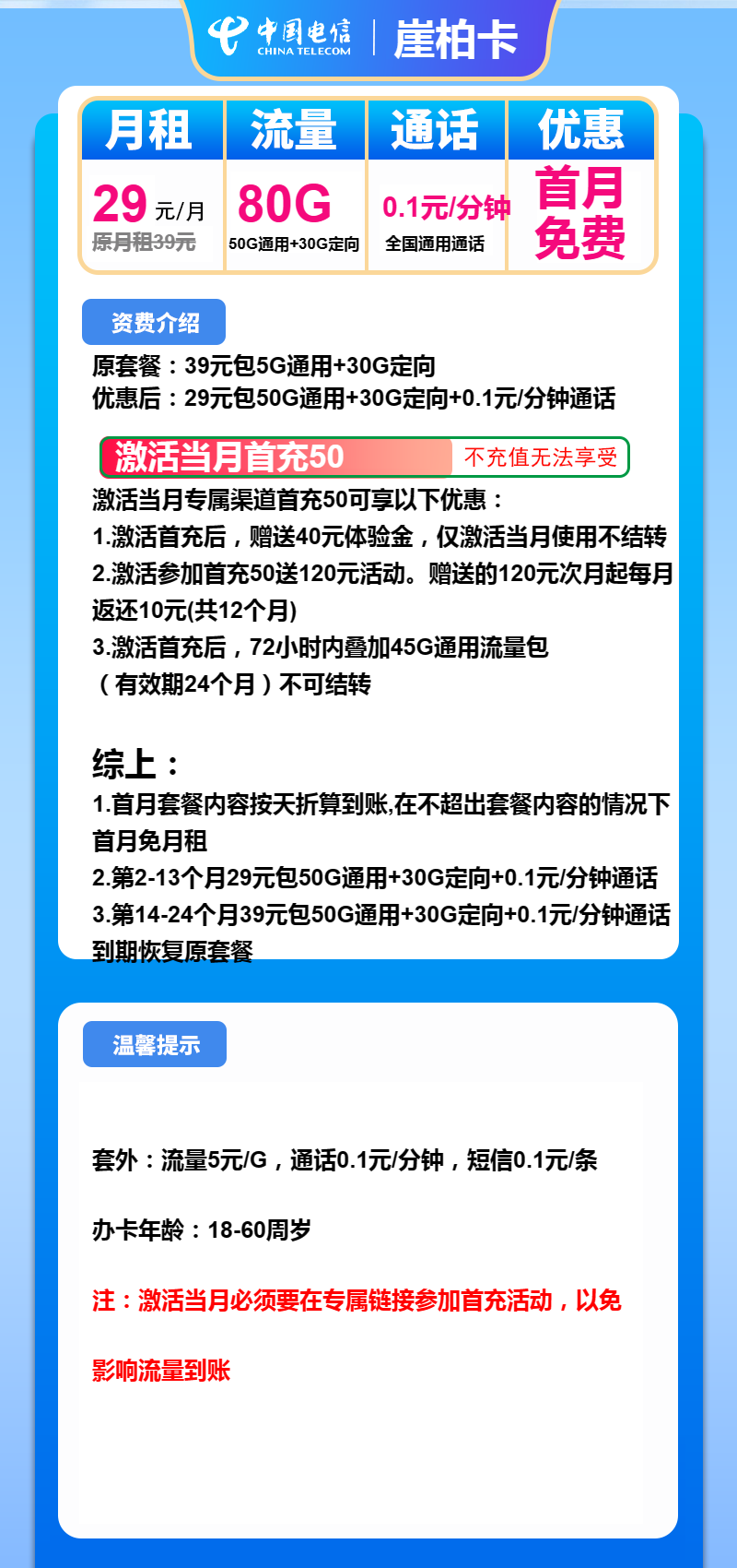 图片[1]-号卡办理-电信崖柏卡-29元包50G通用+30G定向+通话0.1元/分钟-小可网络科技-号卡极团-号卡联盟