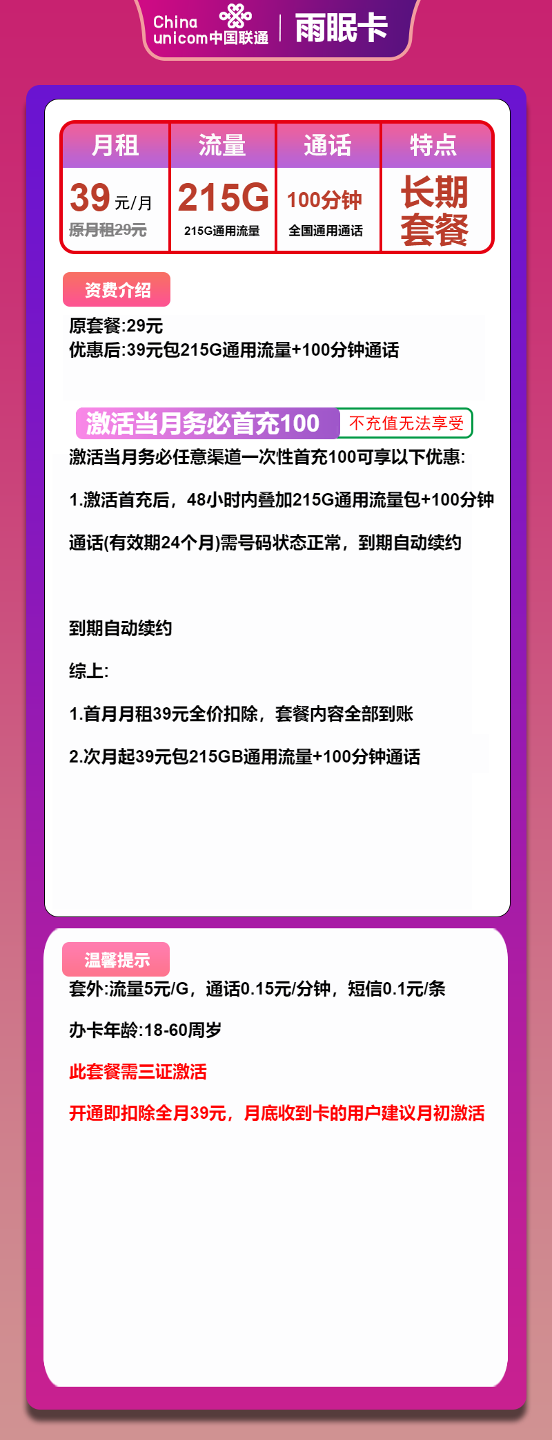 图片[1]-号卡办理-联通雨眠卡-39元包215G通用+100分钟-小可网络科技-号卡极团-号卡联盟
