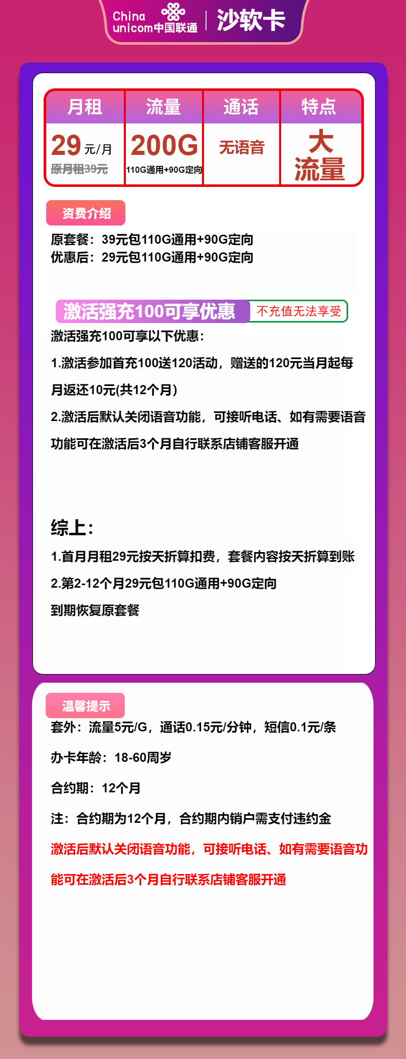 图片[1]-号卡办理-联通沙软卡-29元包110G通用+90G定向+无语音功能-小可网络科技-号卡极团-号卡联盟