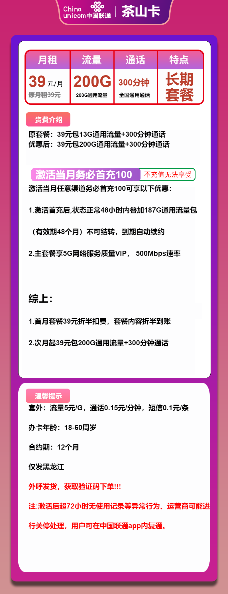 图片[1]-号卡办理-联通茶山卡-39元包200G通用+300分钟通话-小可网络科技-号卡极团-号卡联盟