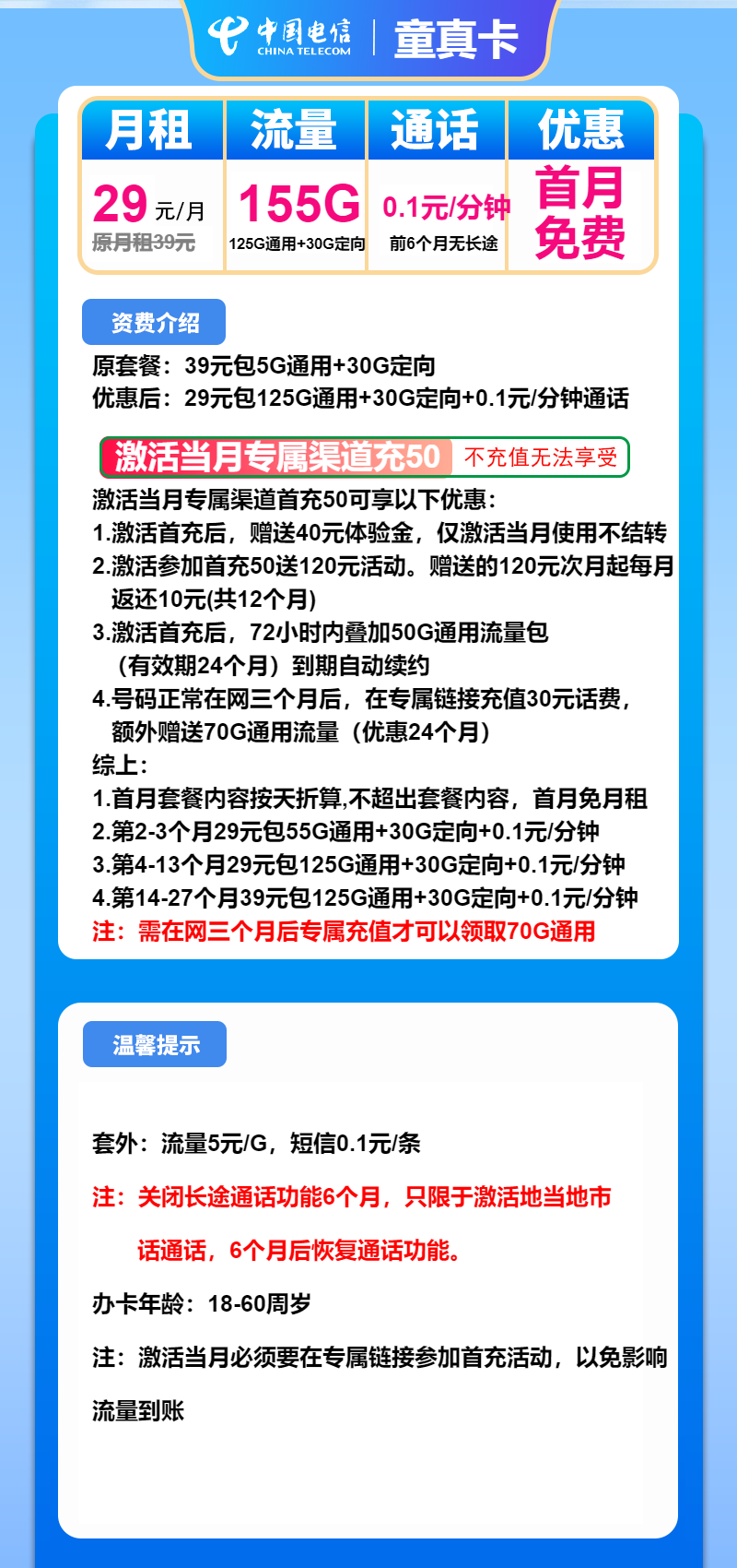 图片[1]-号卡办理-电信童真卡-29元包125G通用+30G定向+通话0.1元/分钟-小可网络科技-号卡极团-号卡联盟