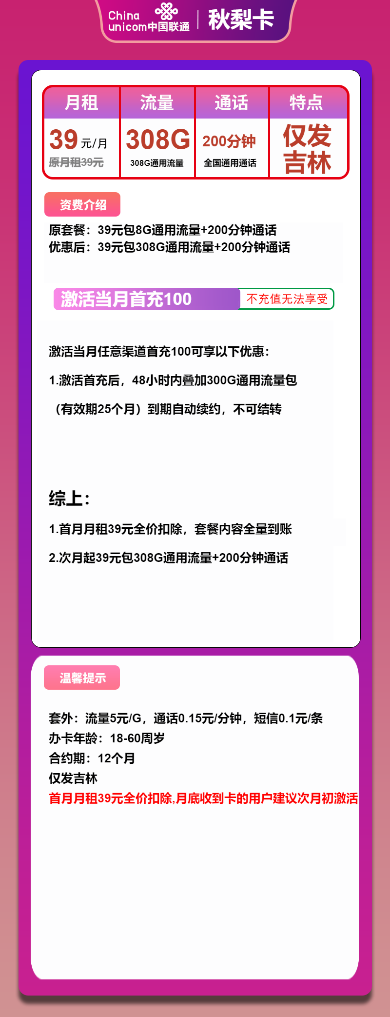 图片[1]-号卡办理-联通秋梨卡-39元包308G通用+200分钟通话-小可网络科技-号卡极团-号卡联盟