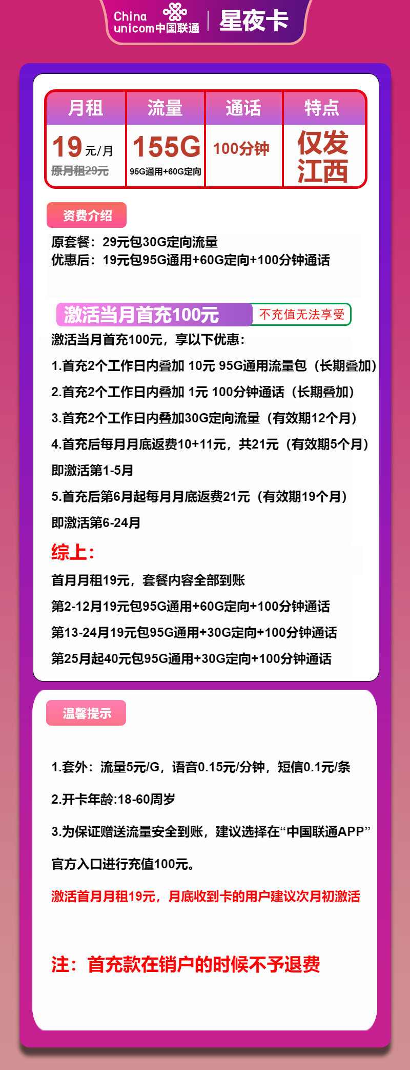 图片[1]-号卡办理-联通星夜卡-19元包95G通用+60G定向+100分钟-小可网络科技-号卡极团-号卡联盟