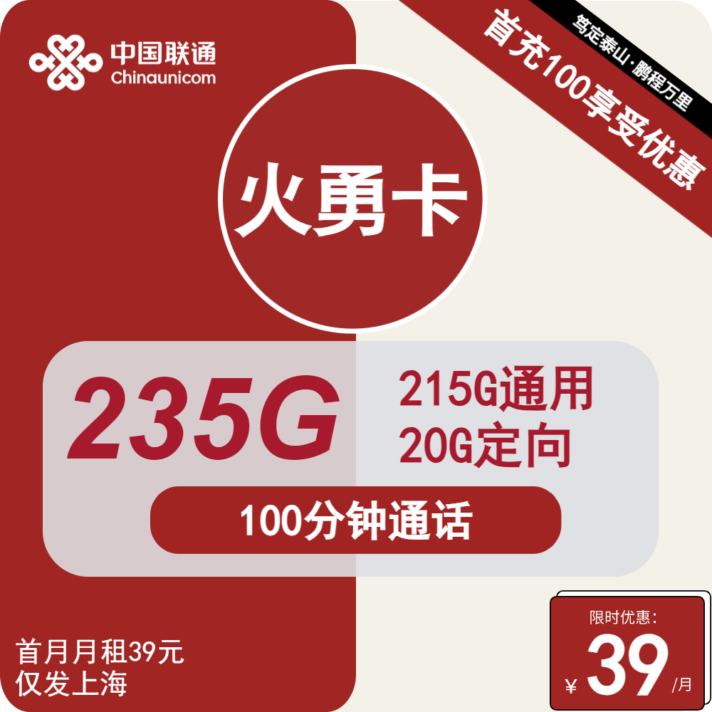 MF|联通火勇卡[仅发上海]
