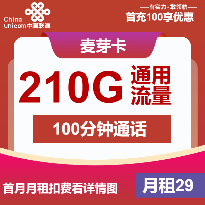 联通麦芽卡