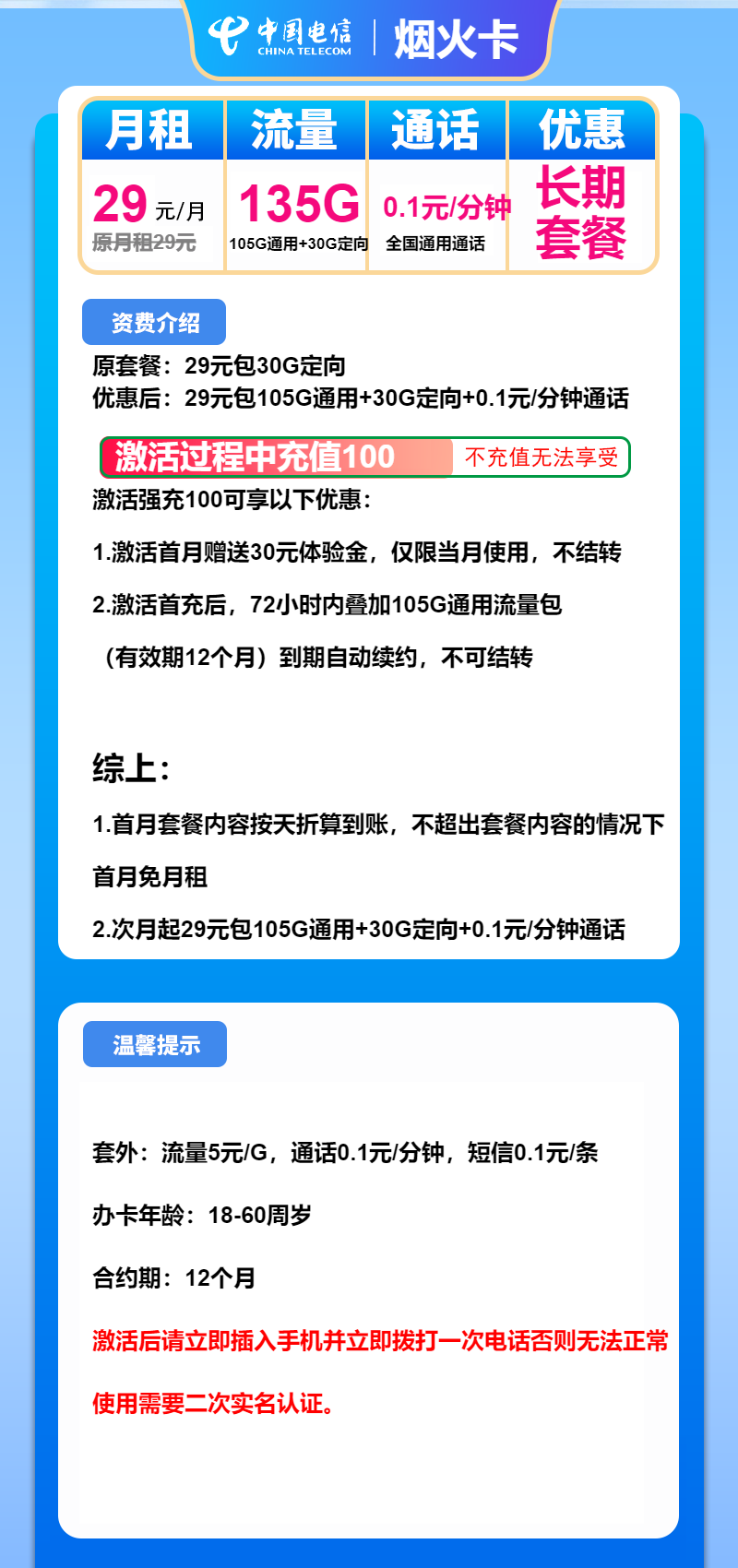 图片[1]-号卡办理-电信烟火卡-29元包105G通用+30G定向+通话0.1元/分钟-小可网络科技-号卡极团-号卡联盟