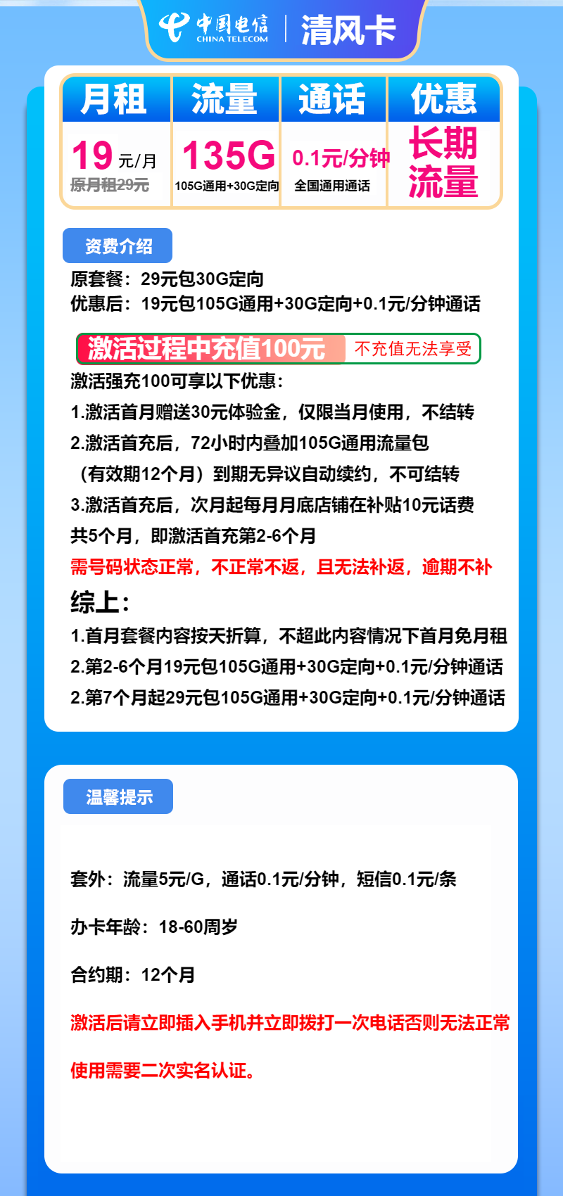 图片[1]-号卡办理-电信清风卡-19元包105G通用+30G定向+通话0.1元/分钟-172号卡-号卡极团-号卡联盟-卡业联盟-号易
