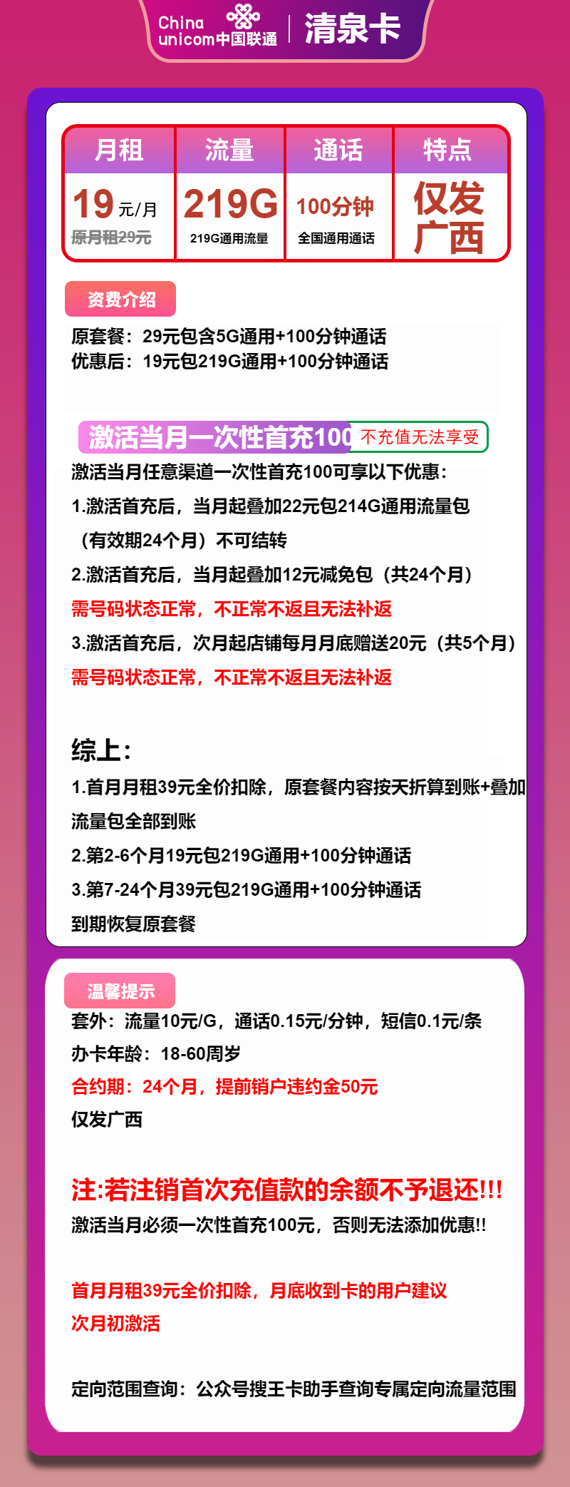 图片[1]-号卡办理-联通清泉卡-19元包219G通用+100分钟-小可网络科技-号卡极团-号卡联盟