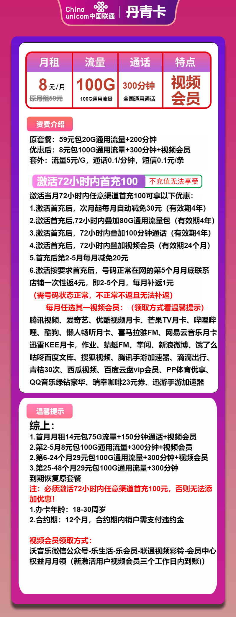 图片[1]-号卡办理-联通丹青卡-8元包100G通用+300分钟+视频会员-172号卡-号卡极团-号卡联盟-卡业联盟-号易